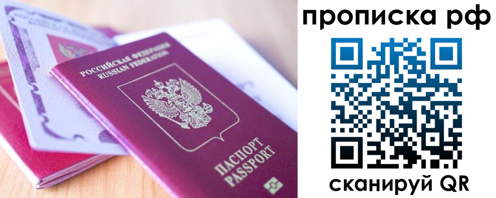 прописка законно в Реутове