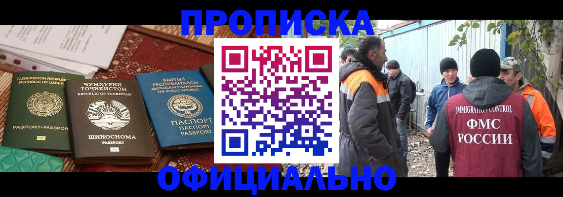 временная регистрация купить в Реутове