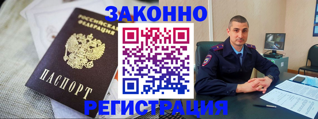 прописка 2025 в Реутове